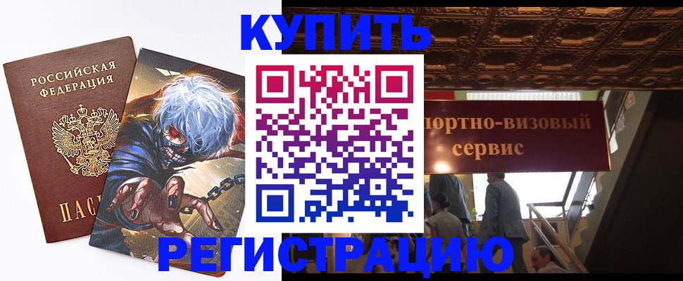 временная регистрация недорого в Находке