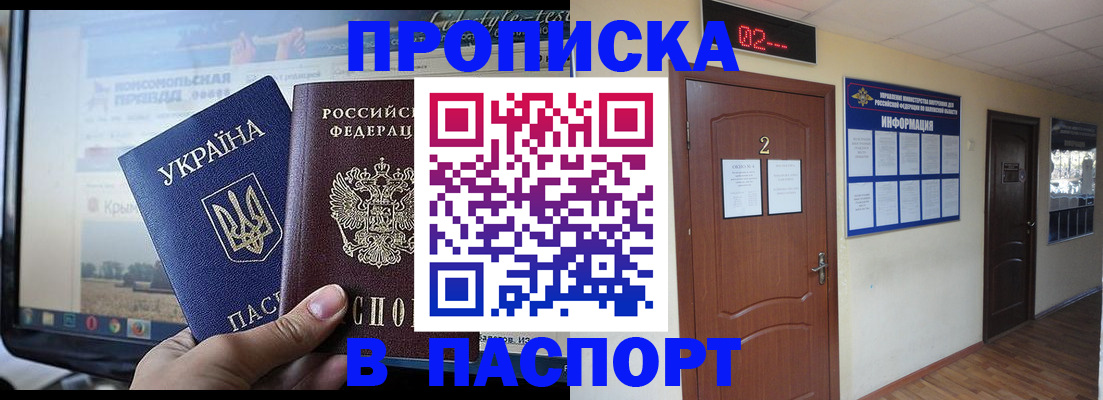 временная регистрация купить в Находке