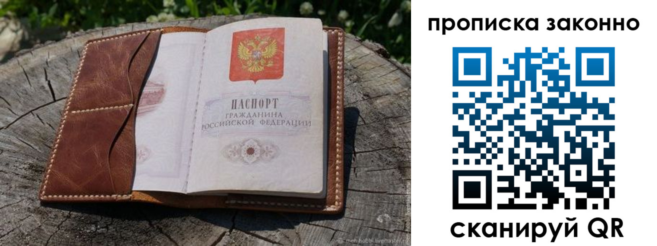 временная регистрация купить в Находке