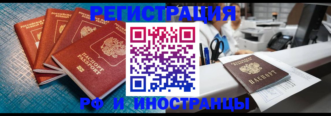 прописка регистрация в Находке
