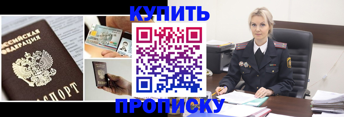 временная регистрация недорого в Находке