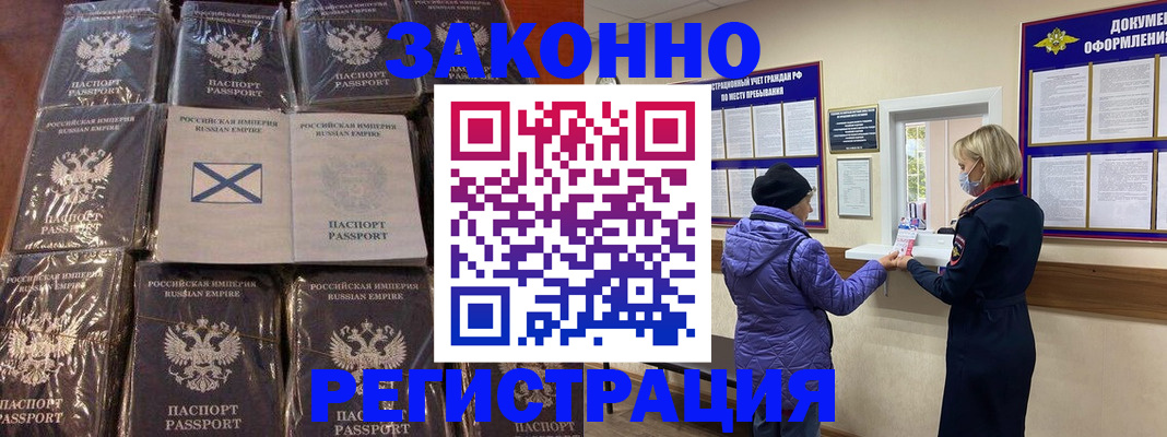 прописка для школы в Находке
