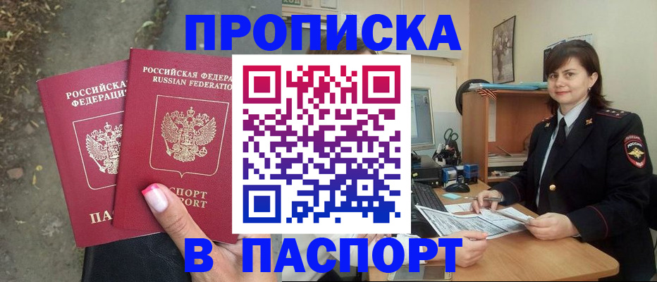 прописка паспорт в Находке