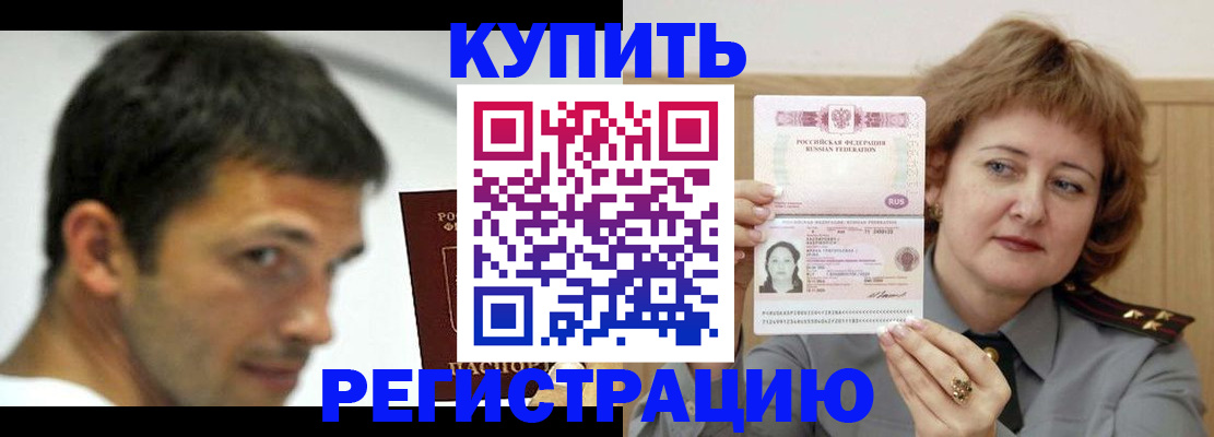 регистрация в Находке