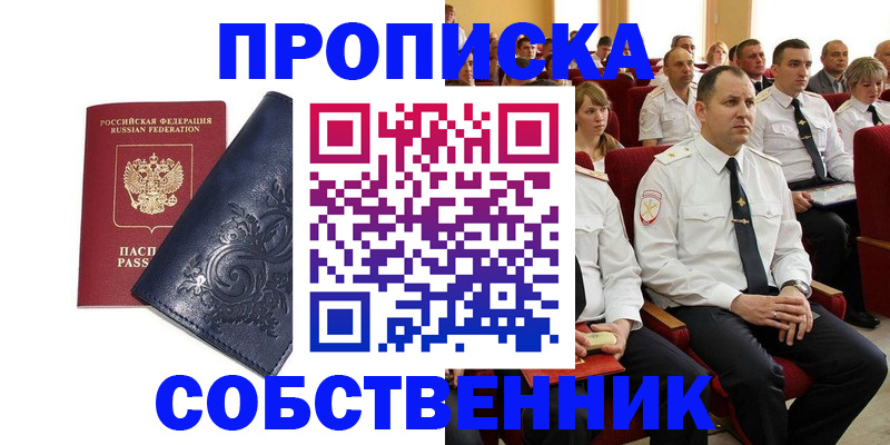 где прописаться в Находке