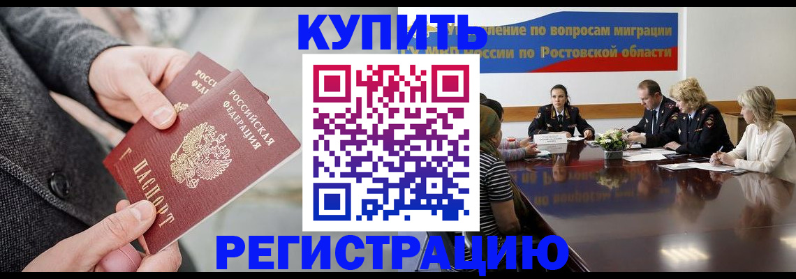 временная прописка в Находке